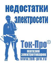 Магазин стабилизаторов напряжения Ток-Про Инверторы российского производства чистый синус в Муроме