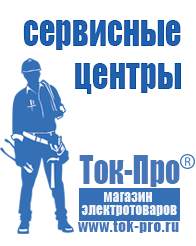 Магазин стабилизаторов напряжения Ток-Про Инверторы российского производства чистый синус в Муроме