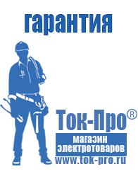 Магазин стабилизаторов напряжения Ток-Про Купить блендер российского производства в Муроме