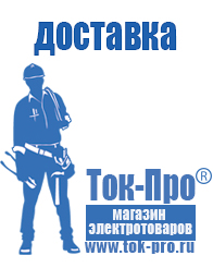 Магазин стабилизаторов напряжения Ток-Про Стабилизатор напряжения магазин 220в в Муроме