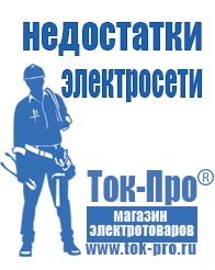 Магазин стабилизаторов напряжения Ток-Про Сварочный аппарат российского производства купить в Муроме