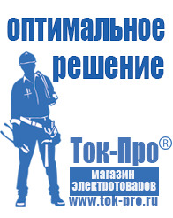 Магазин стабилизаторов напряжения Ток-Про Стабилизатор напряжения магазин 220 вольт в Муроме